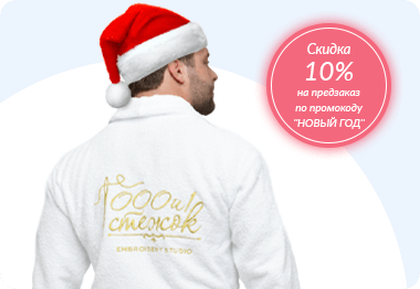 Новогодняя акция
